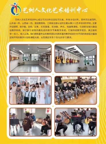 艺树人音乐