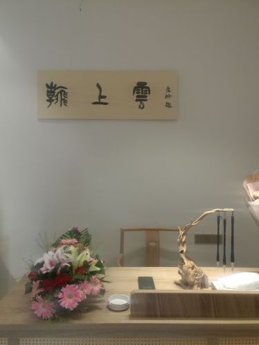 翰上云书画院