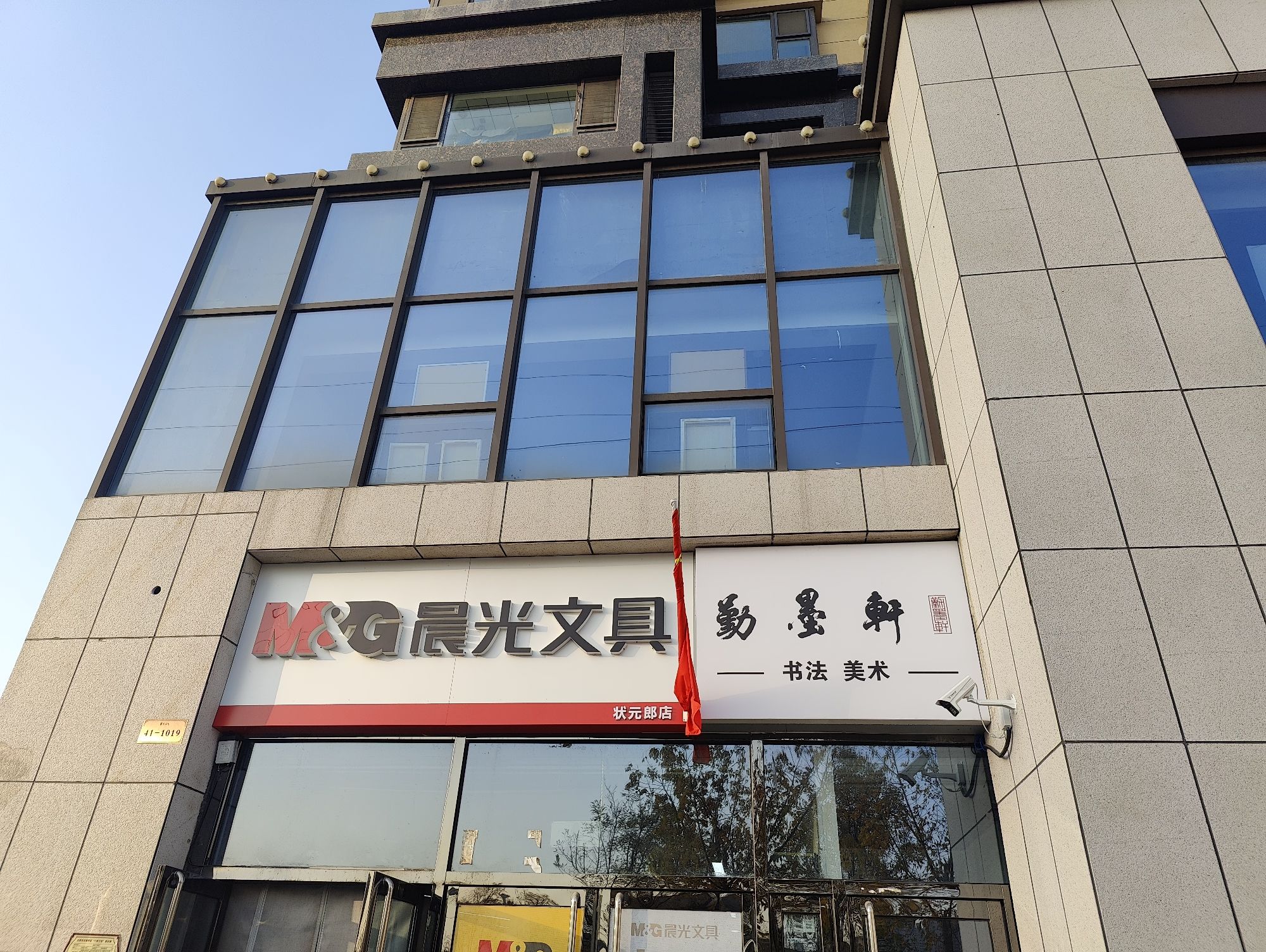 勤墨轩书法(优山美郡校区)