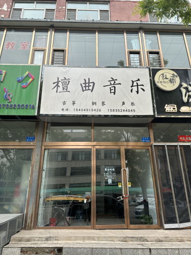 檀曲音乐
