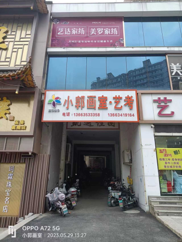 小郭画室