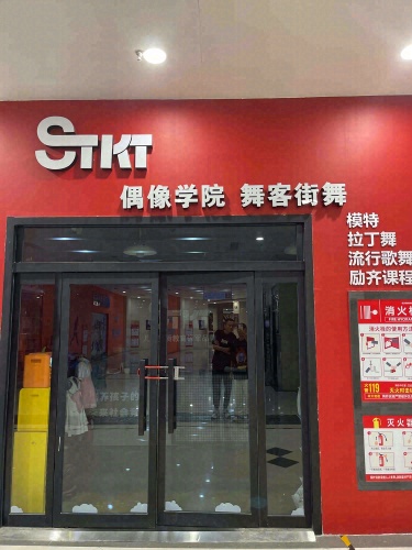 舞客街舞(滨河店)