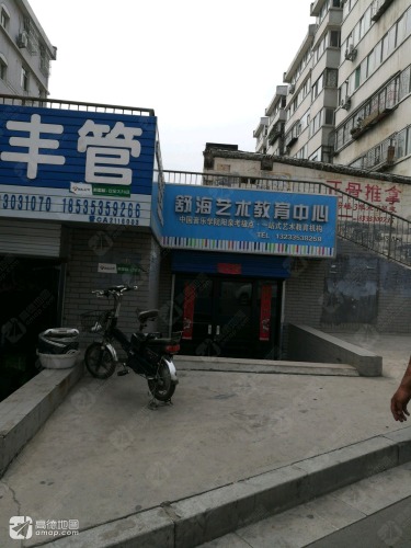 舒海艺术教育中心