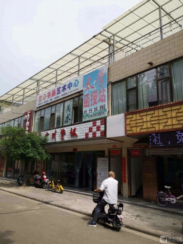 兰心书画艺术中心