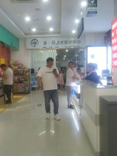 柒月艺术培训中心