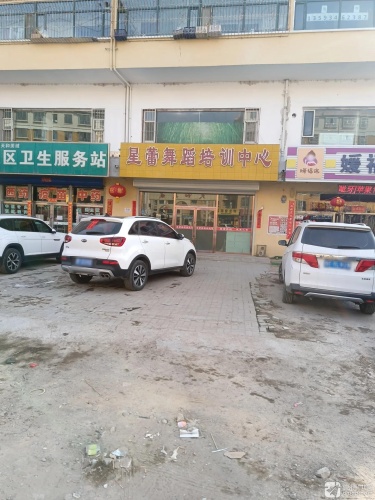 星蕾舞蹈培训中心