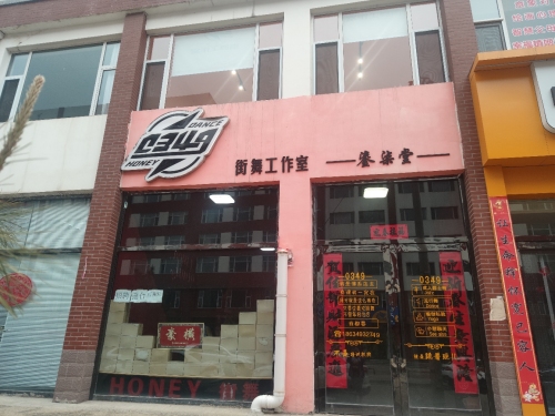 0349街舞工作室