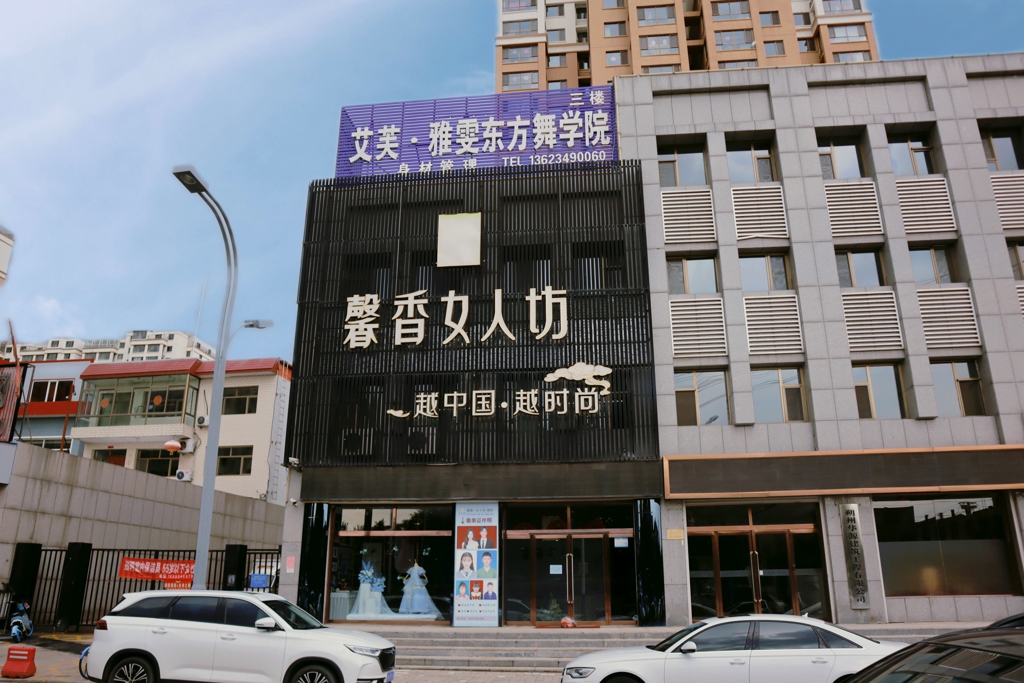 艾芙·雅雯东方舞学院