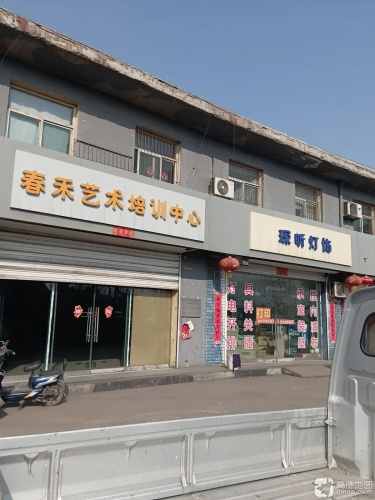 春禾艺术教育