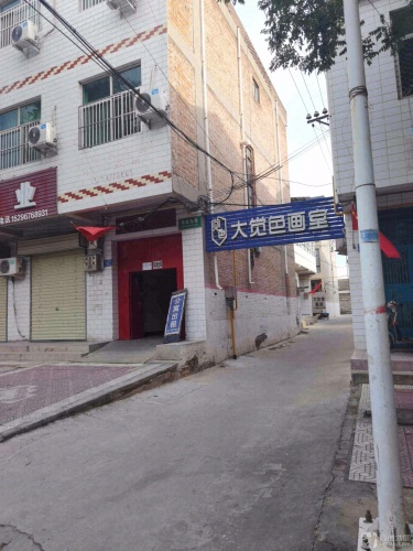 大觉色画室