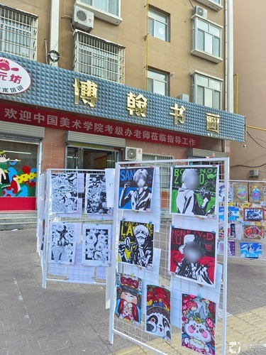学府街中段博翰书画