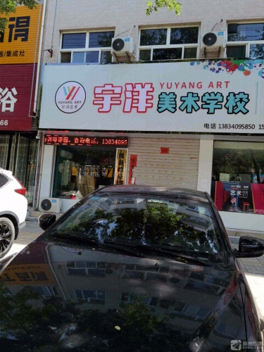 宇洋小宇宙专业美术培训