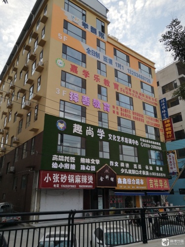 趣尚学文化艺术培训中心