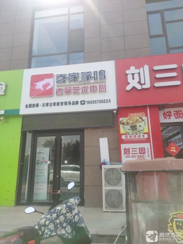 百家筝鸣古筝艺术中心