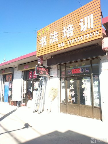 翰墨轩书画培训
