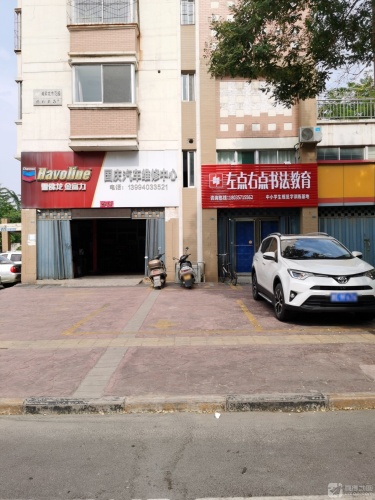 左点右点书法教育