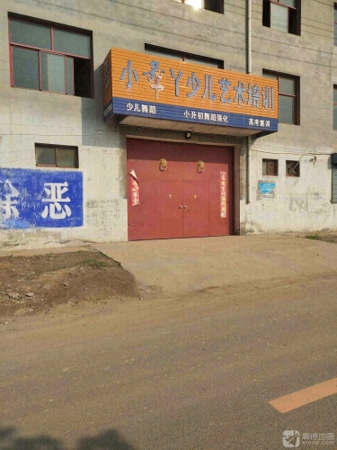 小舞丫少儿艺术培训