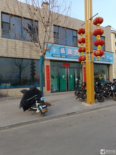 蓓蕾艺术培训中心