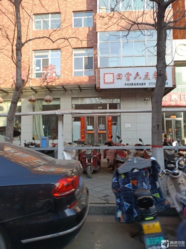 回宫六点书法