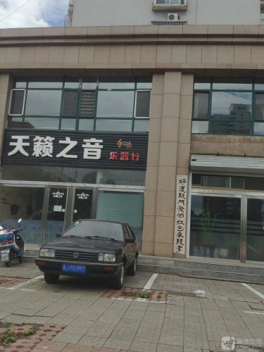 天籁之音乐器行