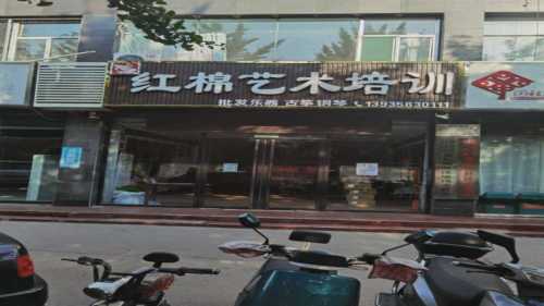 红棉艺术培训学校