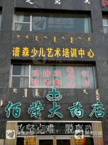 巨力写字楼三楼谱森少儿艺术培训中心