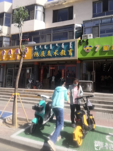 鸿展美术教育