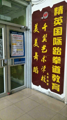 千翼艺术学校长青画室