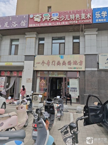 奇异果少儿特色美术