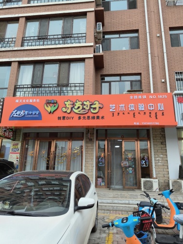 东方才子艺术体验中心