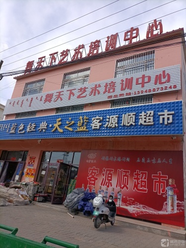 舞天下艺术培训中心
