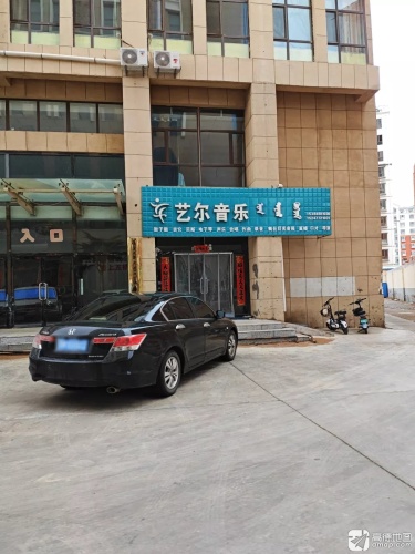 艺尔音乐