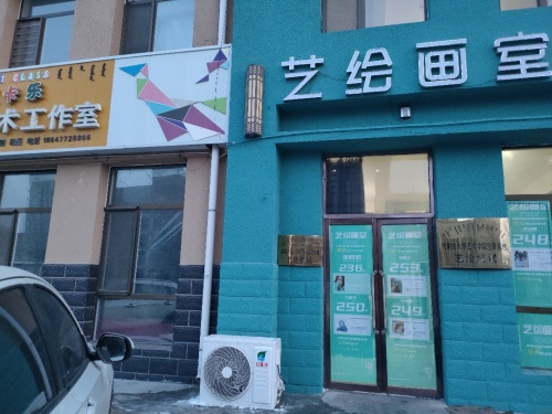 艺绘艺术培训