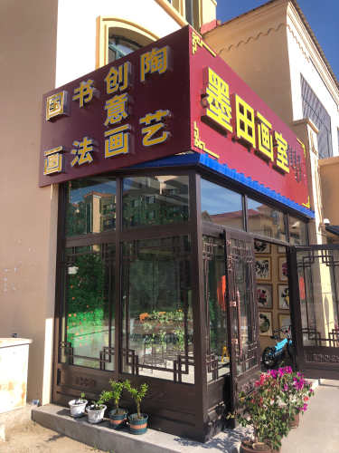墨田书画艺术培训