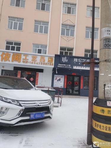 雅伦艺术培训中心