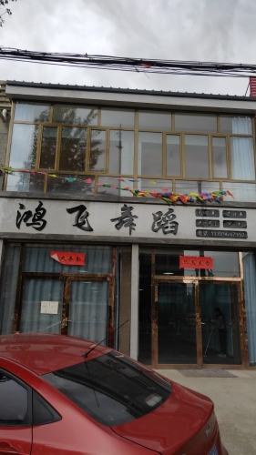 商都鸿飞舞蹈