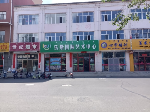 商都县乐斯国际艺术中心