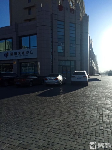 启迪艺术中心