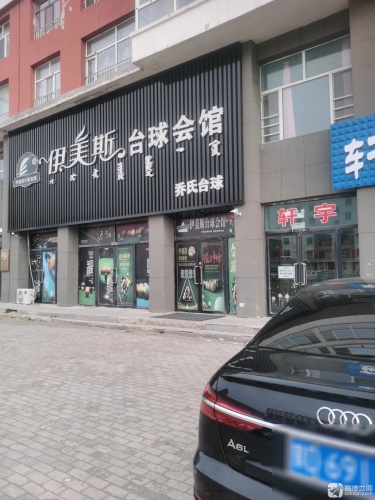 轩宇艺术中心