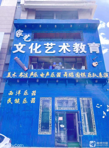 家艺文化艺术教育
