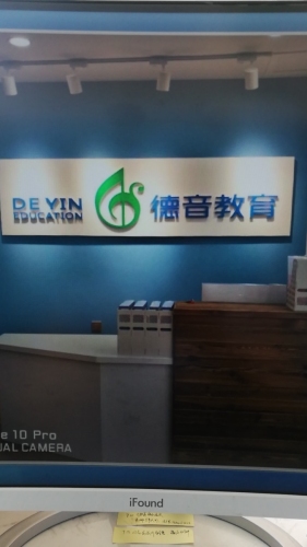 德音艺术教育