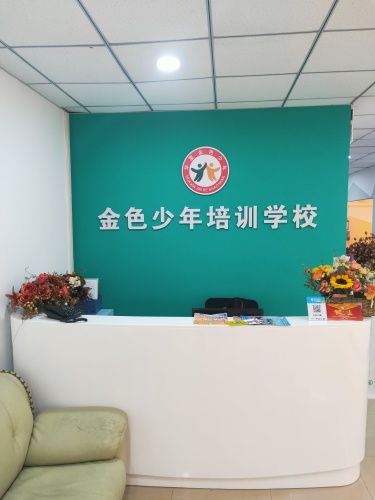 大连金色少年文化艺术培训学校(华南学校)