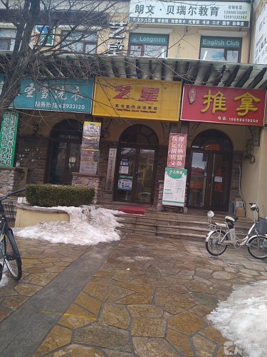 艺星文化艺术培训学校