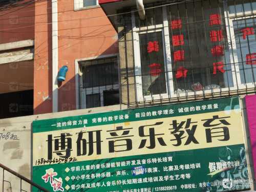 音乐教育