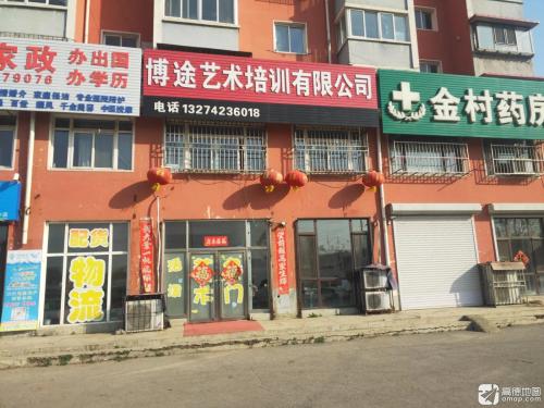 博途艺术培训有限公司
