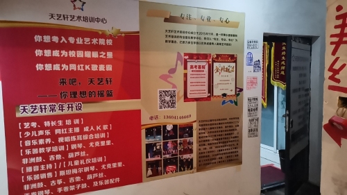 天艺轩艺术培训中心