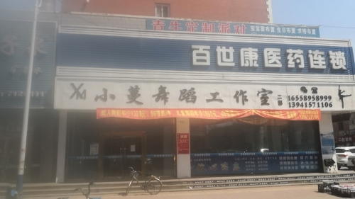 小蔓舞蹈工作室二部