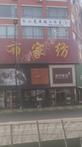 小蔓舞蹈工作室