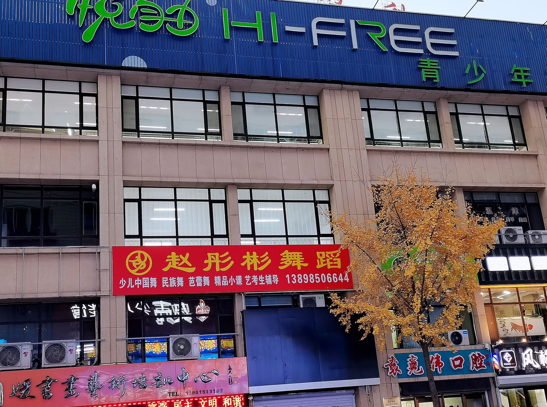 赵彤彬舞蹈