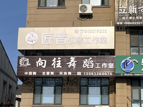 匠音钢琴工作室